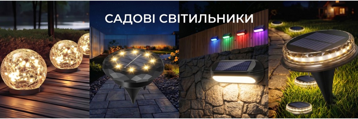 Садові світильники Lem Berger