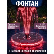 Фонтан садовий декоративний Okmee, на сонячній батареї, з червоною і синьою підсвіткою, з акумулятором, 8 насадок, діаметр 16.5 см