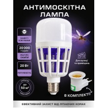 Лампа від комарів антимоскітна пастка, 2 в 1, 20 Вт, в комплекті з патроном для мережі 230В