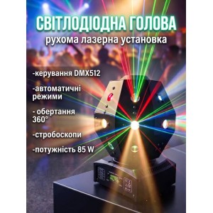 Світлодіодна лазерна голова м'яч Lem Berger рухома з обертанням зі стробоскопом музична 15 каналів управління DMX512 85Вт