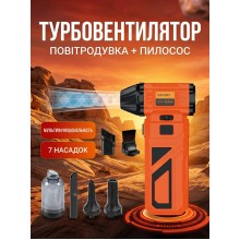 Турбовентилятор Lem Berger, повітродувка та пилосос 2 в 1, акумуляторний, зі змінними насадками, бездротовий, портативний