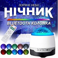 Проектор зоряного неба, нічник з пультом та вбудованою Bluetooth колонкою, для дітей та дорослих, USB Type-C