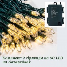 Комплект світлодіодних гірлянд  KooPower, 5м, 50LED, IP65, 8 режимів, з таймером, на батарейках, тепле світло, 2 шт. в коробці