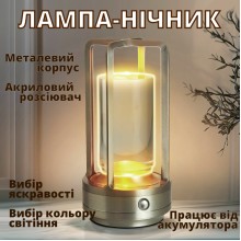 Лампа - нічник Lem Berger, настільна LED, акумуляторна, металева з прозорим циліндром, з регулятором яскравості і температури світіння, срібляста