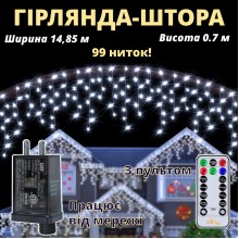 Світлодіодна гірлянда штора 14,85 м, 99 ниток, 594 LED, 8 режимів, холодне біле світло, прозорий дріт, з пультом ДК, живлення від мережі 230В Світлодіодна гірлянда штора 14,85 м, 99 ниток, 594 LED, 8 режимів, холодне біле світло, прозорий дріт, з пультом ДК, живлення від мережі 230В
