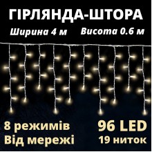 Світлодіодна гірлянда штора 4 м, 19 ниток, 96 LED, 8 режимів, тепле біле світло, прозорий дріт, живлення від мережі 230В Світлодіодна гірлянда штора 4 м, 19 ниток, 96 LED, 8 режимів, тепле біле світло, прозорий дріт, живлення від мережі 230В