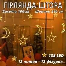 Світлодіодна гірлянда штора 2,8 м, 12 фігур, зірочки та місяці, 138 LED, 8 режимів, тепле біле світло, прозорий дріт, живлення від мережі 230В Світлодіодна гірлянда штора 2,8 м, 12 фігур, зірочки та місяці, 138 LED, 8 режимів, тепле біле світло, прозорий дріт, живлення від мережі 230В