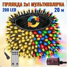 Світлодіодна гірлянда 200 LED, 20 м, IP44, тепле біле світло та мультиколор, зелений дріт, з пультом, живлення від мережі 230В Світлодіодна гірлянда 200 LED, 20 м, IP44, тепле біле світло та мультиколор, зелений дріт, з пультом, живлення від мережі 230В