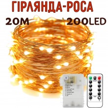 Світлодіодна гірлянда роса 20 м, 200 LED, 8 режимів, тепле біле світло, на мідному дроті, з пультом, на батарейках Світлодіодна гірлянда роса 20 м, 200 LED, 8 режимів, тепле біле світло, на мідному дроті, з пультом, на батарейках