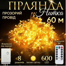 Світлодіодна гірлянда Worlude, 60м, 600 LED, IP44, 8 режимів, з пультом, прозорий дріт, тепле світло, живлення від мережі 220-240В Світлодіодна гірлянда Worlude, 60м, 600 LED, IP44, 8 режимів, з пультом, прозорий дріт, тепле світло, живлення від мережі 220-240В
