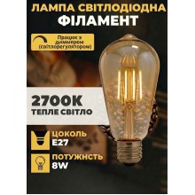 Вінтажна LED ретро лампа ST1329, 8W, лампа Едісона, світлодіодна, енергозберігаюча, E27, 2700K