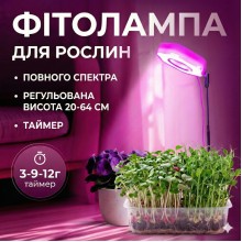 Світлодіодна фітолампа Nizirioo для кімнатних рослин, 3 режими кольору, з таймером, від USB