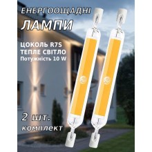 Cвітлодіодна лампа 10 Вт, цоколь R7S, тепле світло 2700K, диммуюча, комплект 2 шт. Cвітлодіодна лампа 10 Вт, цоколь R7S, тепле світло 2700K, диммуюча, комплект 2 шт.