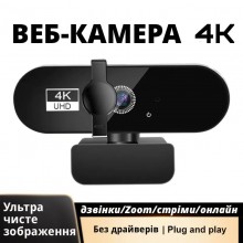 Веб-камера Ultra HD 4K, з мікрофоном, шторкою і штативом, D63