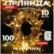 Світлодіодна гірлянда Aloici, 10м, 100 LED, IP65, на батарейках, 8 режимів, з таймером, прозорий провід, тепле світло Світлодіодна гірлянда Aloici, 10м, 100 LED, IP65, на батарейках, 8 режимів, з таймером, прозорий провід, тепле світло