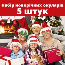 Новорічні окуляри, набір 5 шт. (ялинки, Санта Клаус, шапка новорічна, різдвяні віночки, Ho-ho-ho), для новорічної святкової вечірки